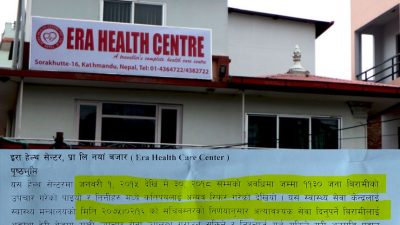 अस्पतालमा ठगी(भाग–२): बिरामी भर्ना लिने अनुमति बिनै ११०० बढी पर्यटकको…