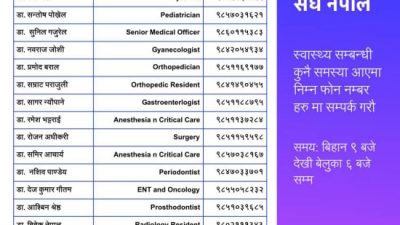 राष्ट्रिय चिकित्सक संघले मोबाइलबाटै स्वास्थ्य परामर्श दिने