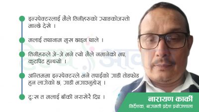 दुर्व्यहारमा परेका ल्याब प्रमुख भन्छन्, ‘सायद इन्स्पेक्टरकै मिलेमतोमा भएको हुनुपर्छ’