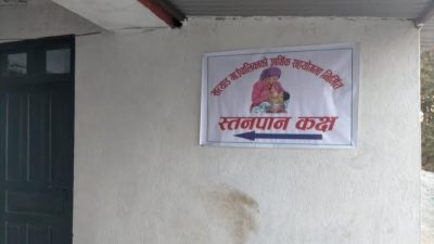 मुगु प्रशासनमा स्तनपान कक्ष र शौचालय निर्माण