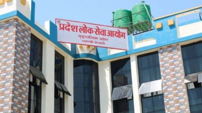 लोकसेवा आयोग सुदूरपश्चिमले माग्यो २६६ कर्मचारी